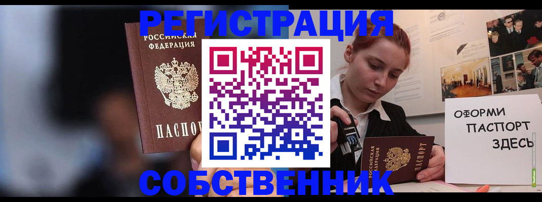 прописка в Большом Камне