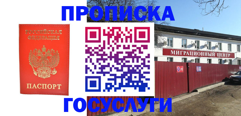 временная регистрация 2025 в Большом Камне